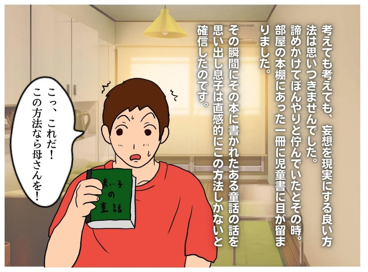 世界名作母子相姦「はだかのお母さま」 - 3490