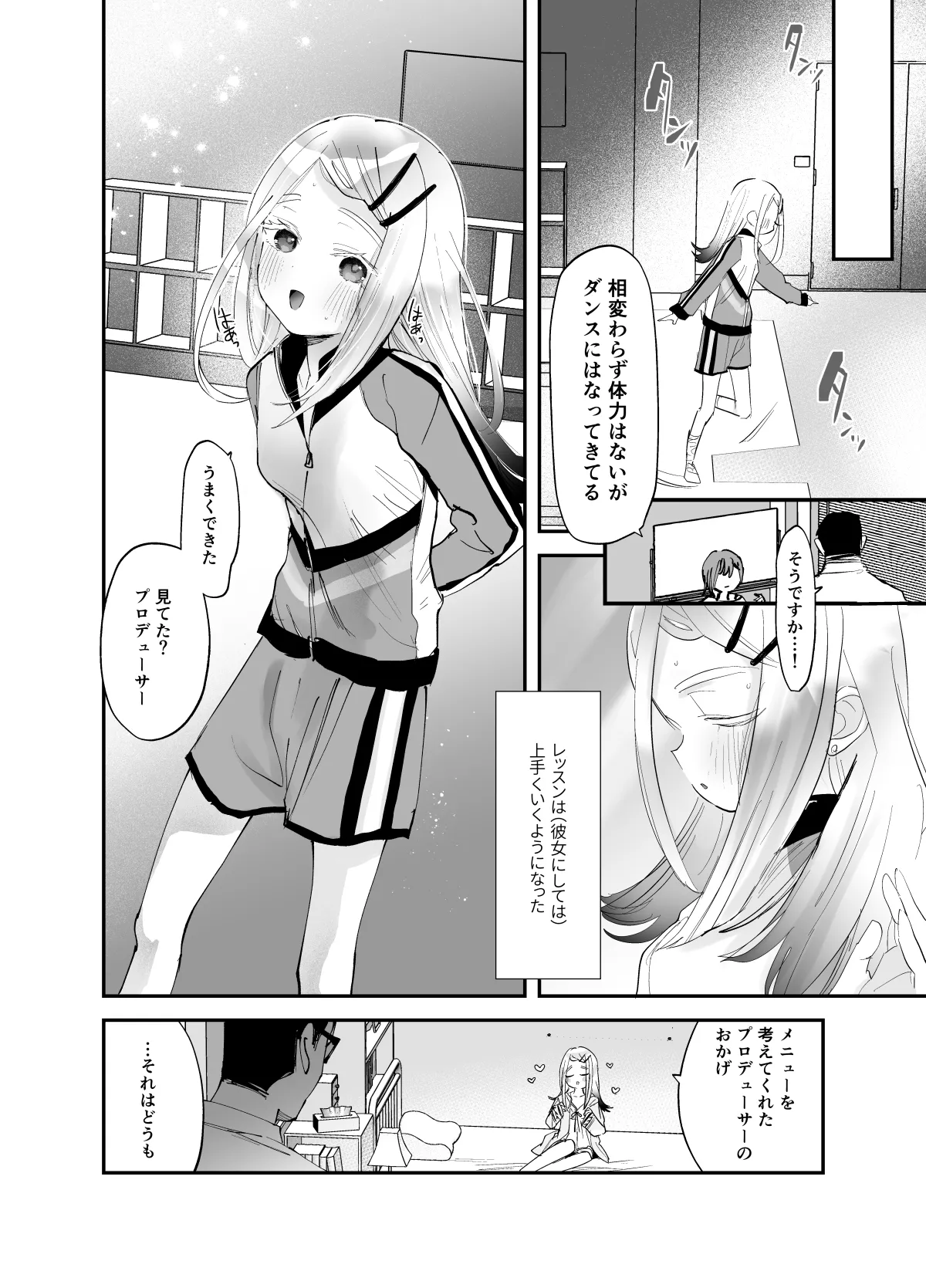 えっちなトレーニングしよ、プロデューサー - 3577
