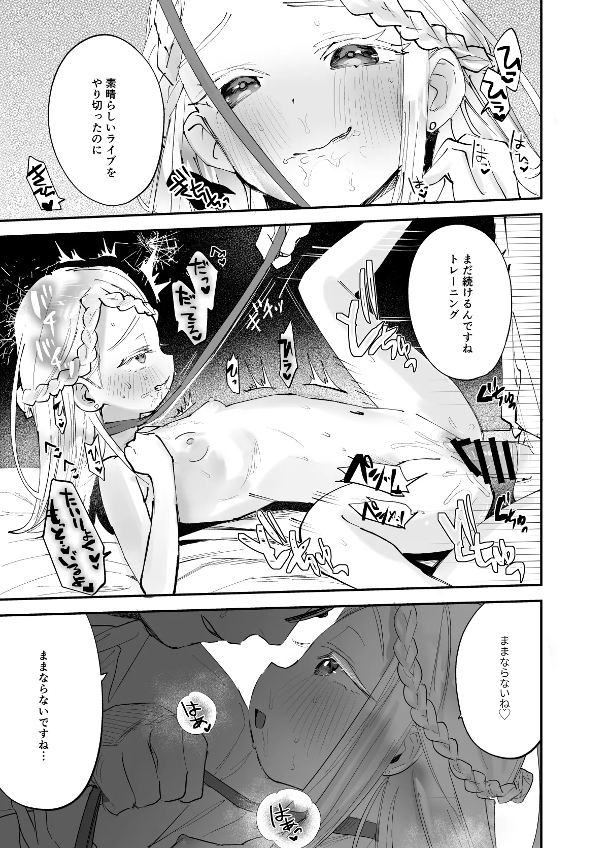 えっちなトレーニングしよ、プロデューサー - 3584