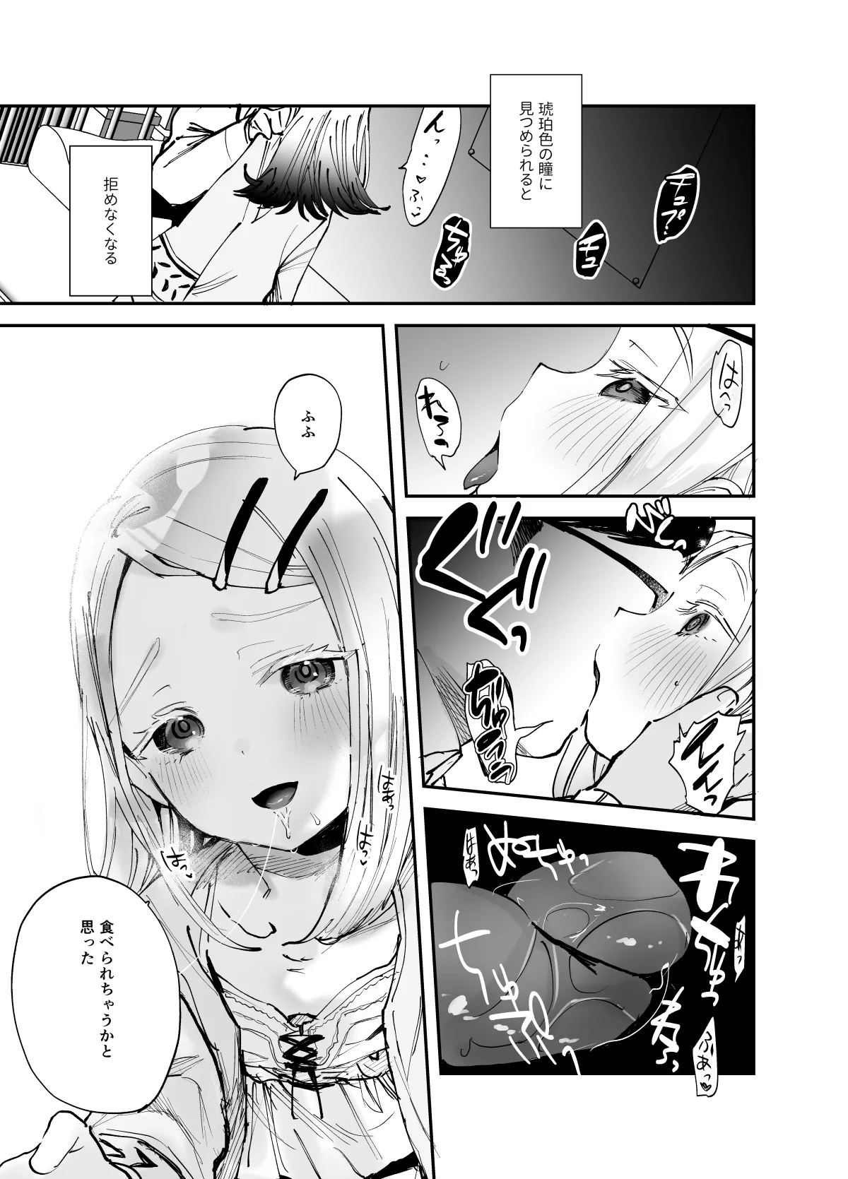 えっちなトレーニングしよ、プロデューサー - 3562