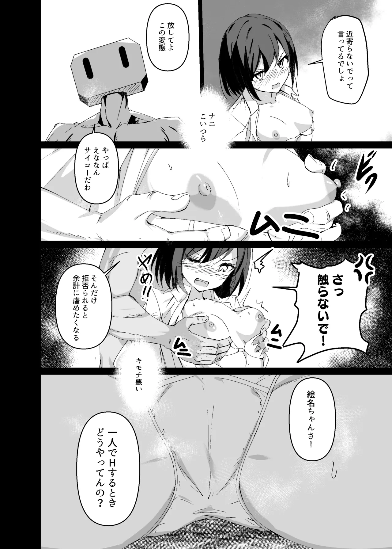 ドスケベのセカイ ~絵名~ - 3629