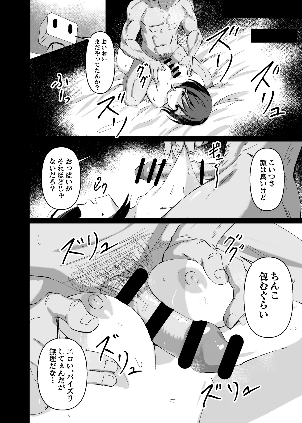 ドスケベのセカイ ~絵名~ - 3649