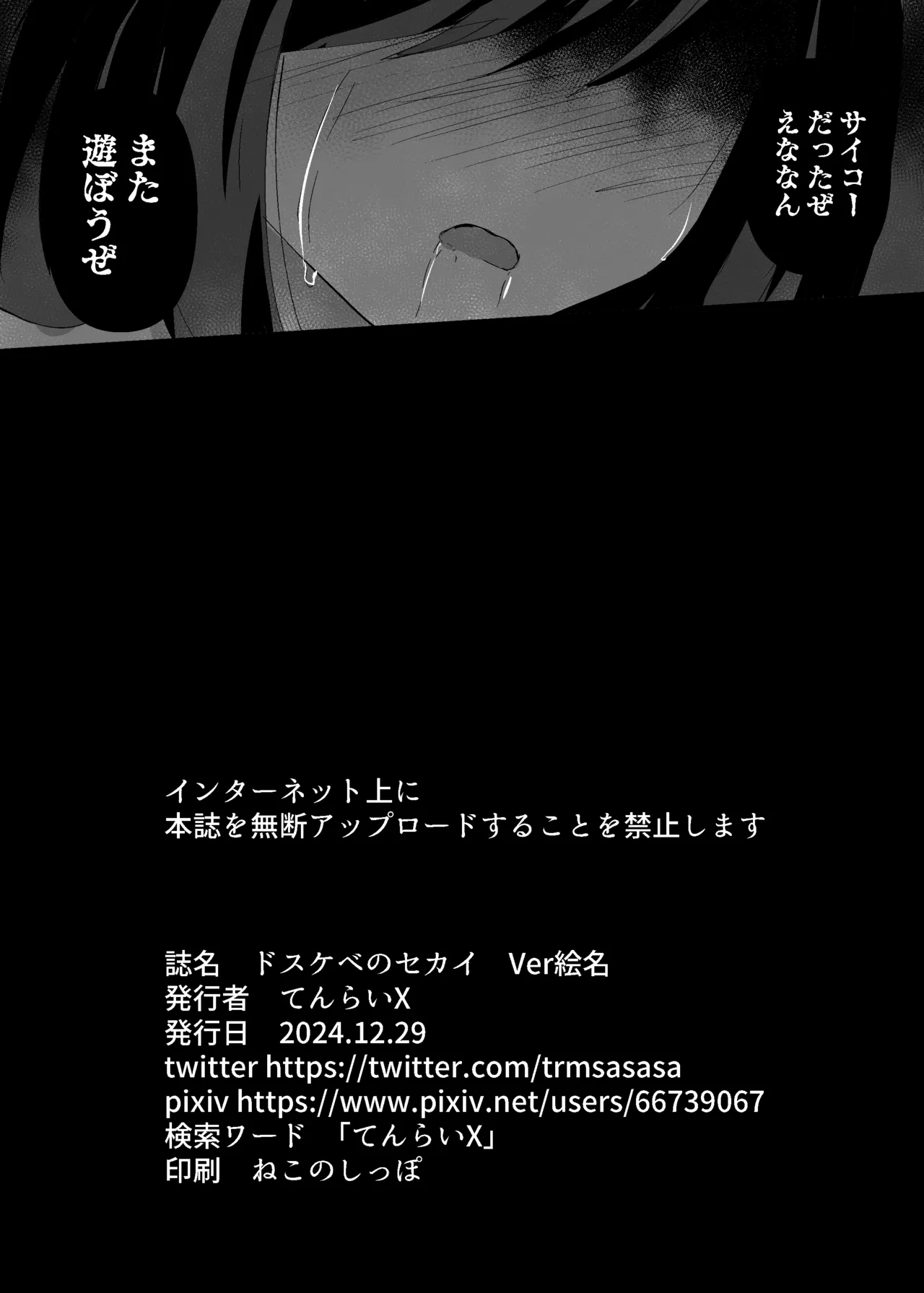 ドスケベのセカイ ~絵名~ - 3651