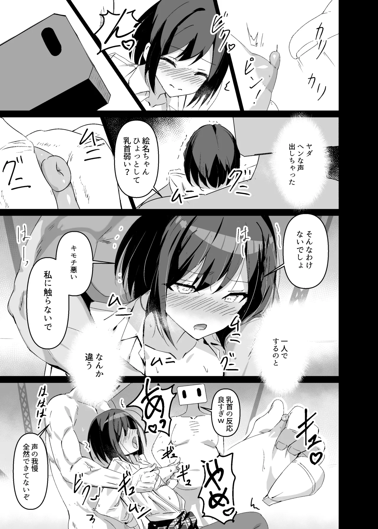 ドスケベのセカイ ~絵名~ - 3630