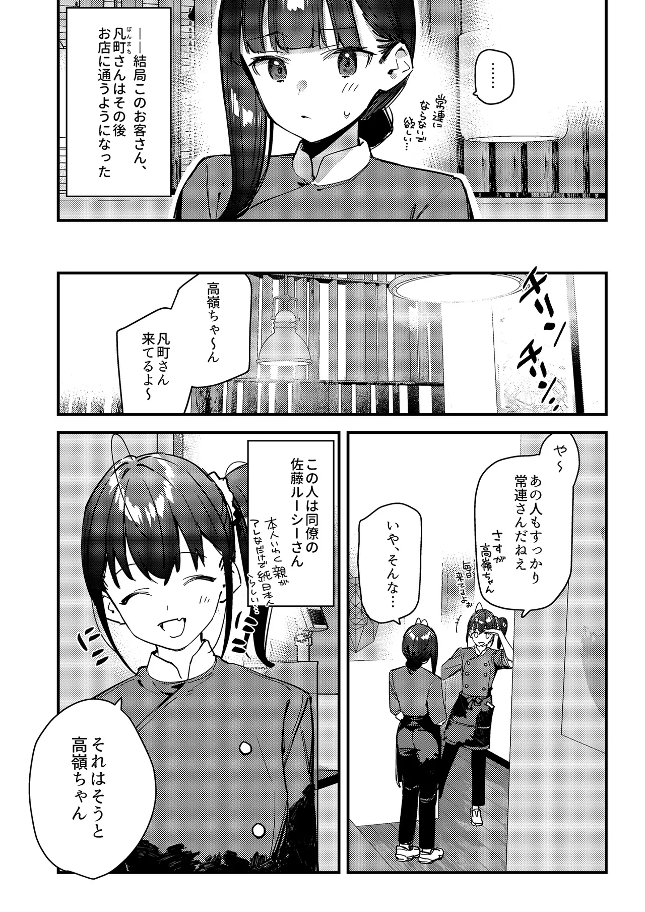 好きな子のバイト先がHなサービスをシている4 - 3695