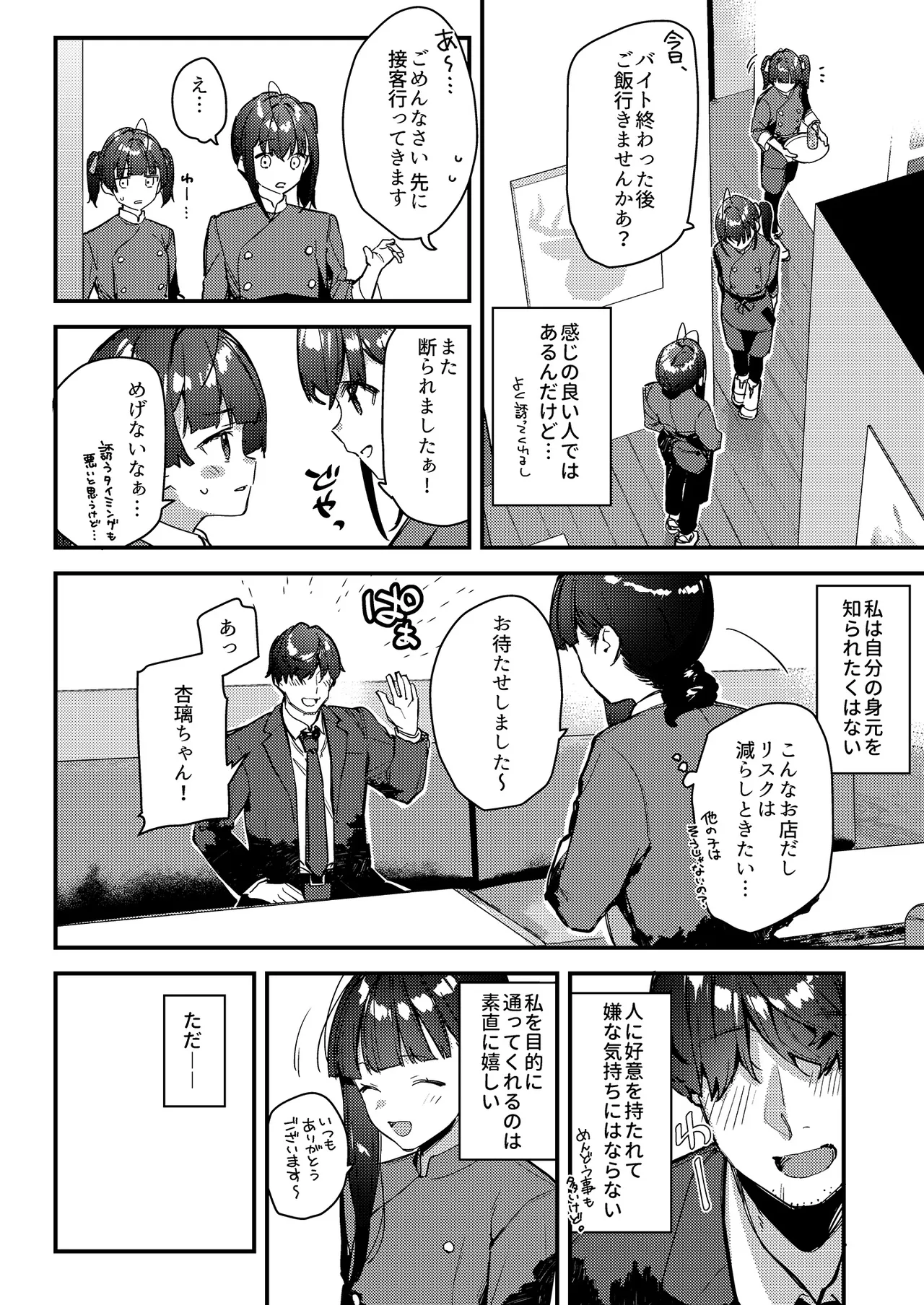 好きな子のバイト先がHなサービスをシている4 - 3696