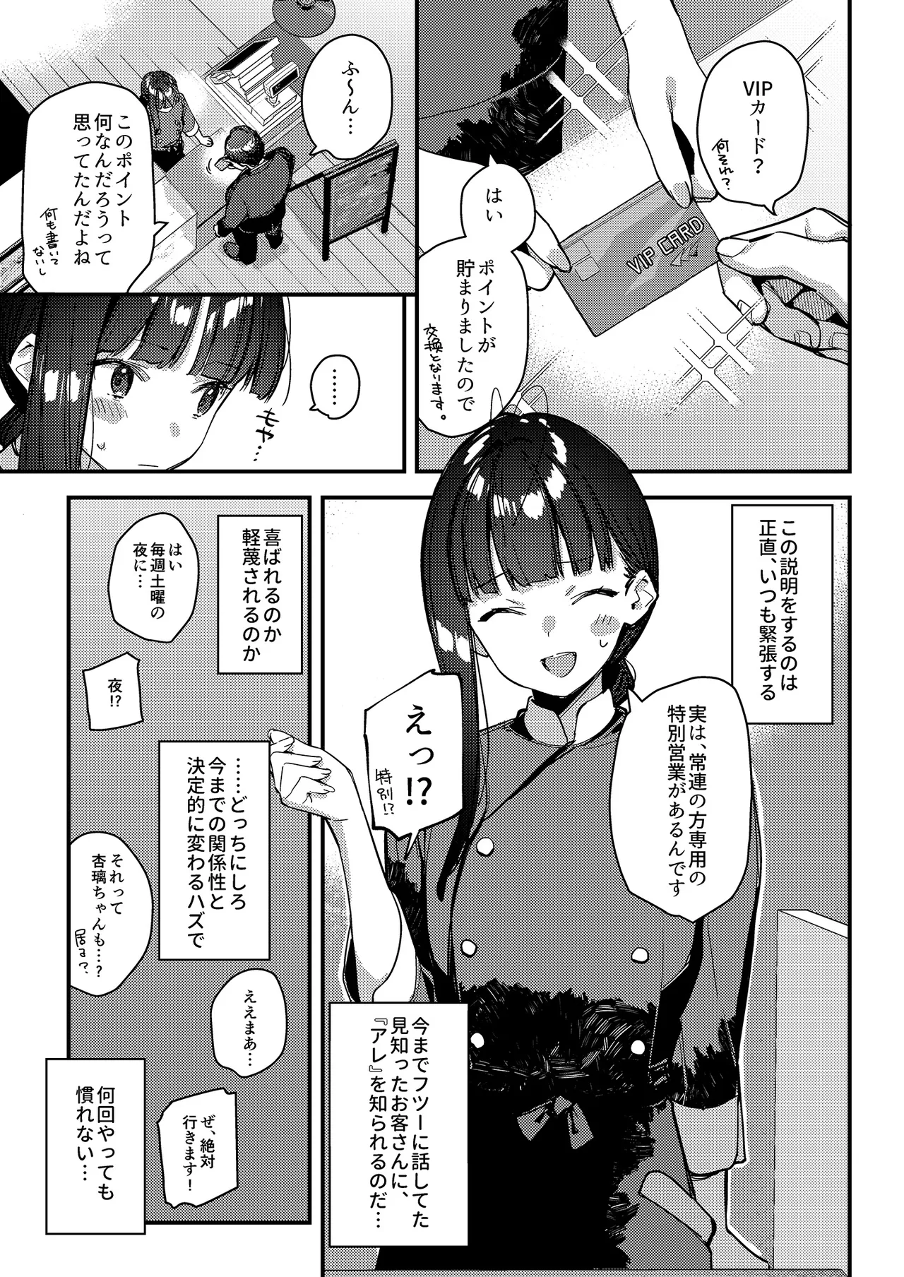 好きな子のバイト先がHなサービスをシている4 - 3697