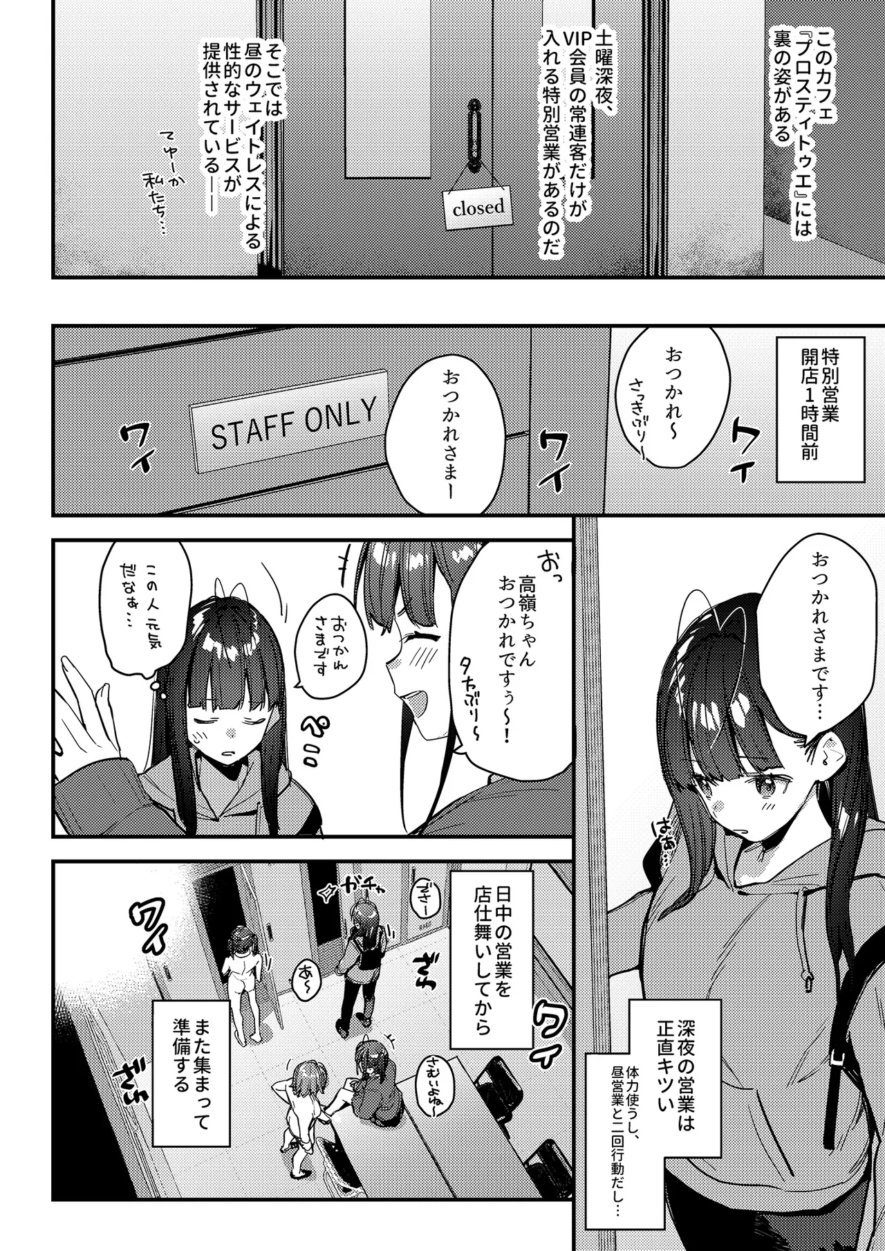 好きな子のバイト先がHなサービスをシている4 - 3698