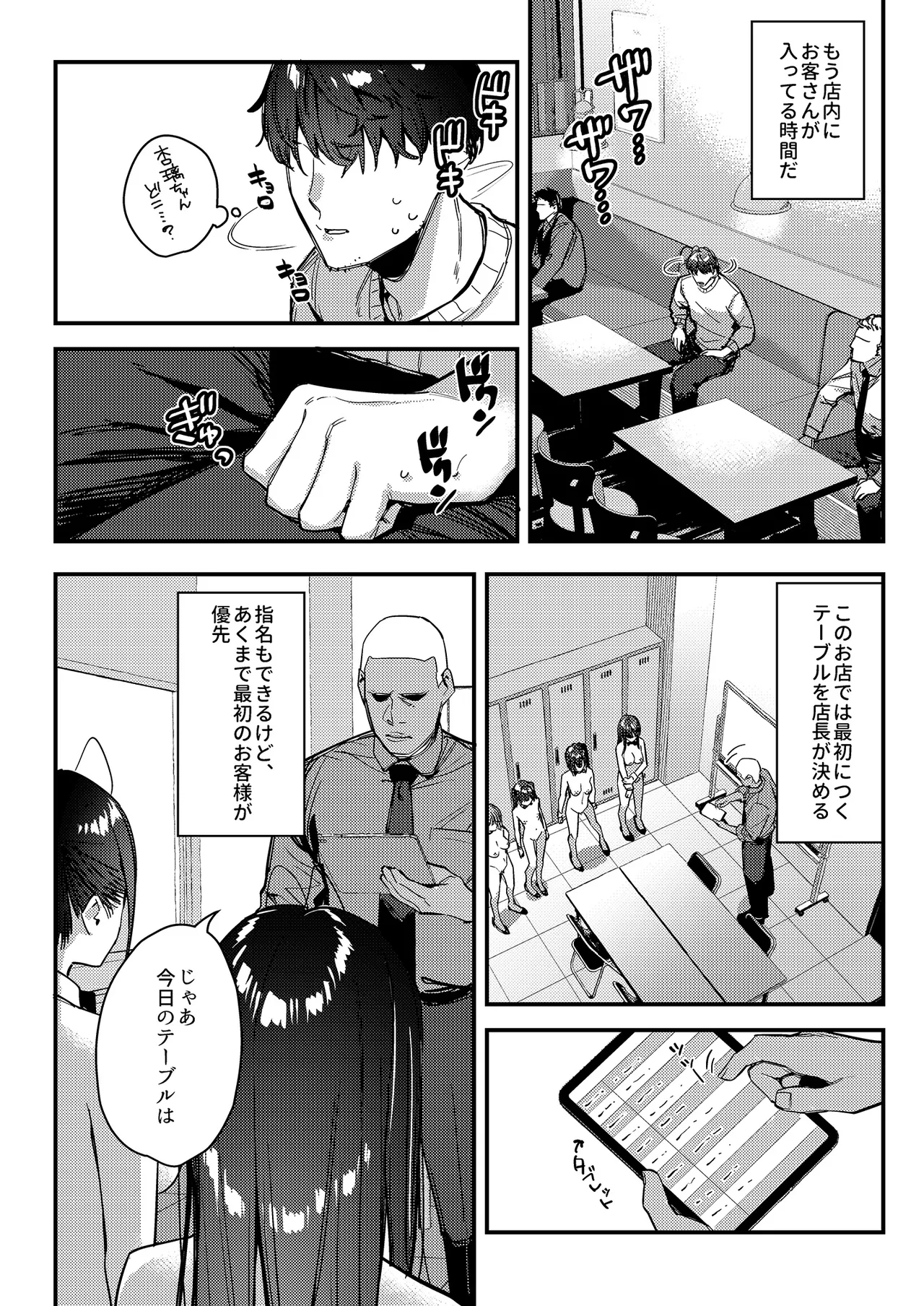 好きな子のバイト先がHなサービスをシている4 - 3700