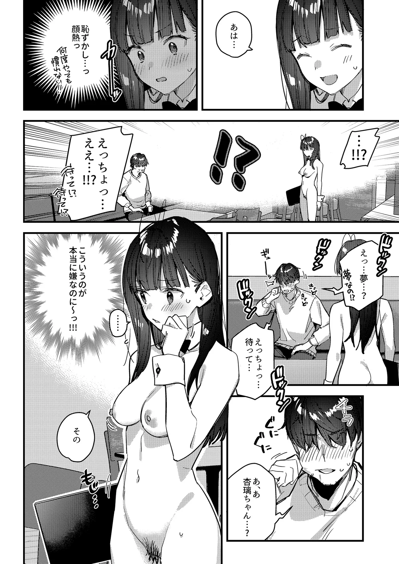 好きな子のバイト先がHなサービスをシている4 - 3704