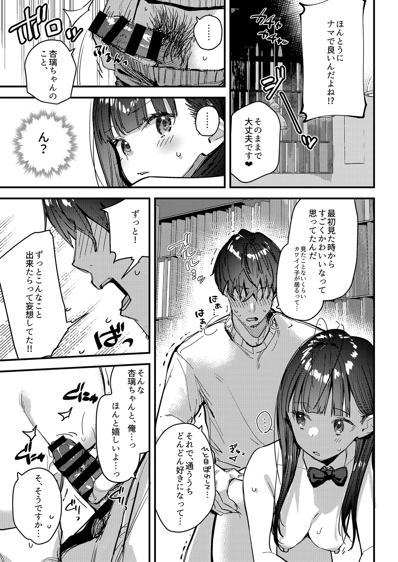 好きな子のバイト先がHなサービスをシている4 - 3707