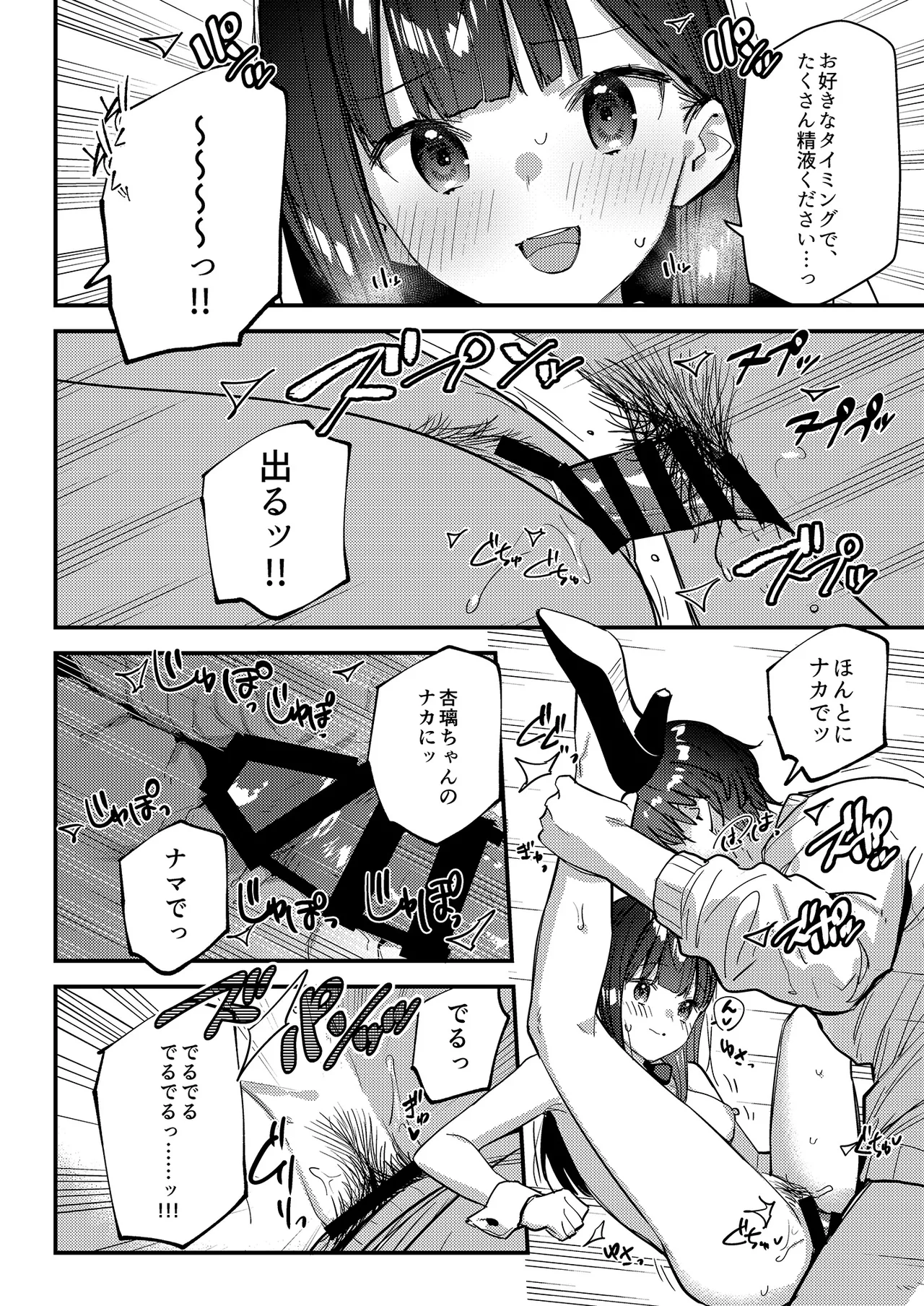 好きな子のバイト先がHなサービスをシている4 - 3712