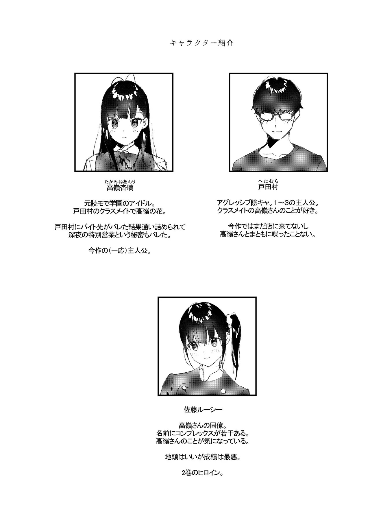 好きな子のバイト先がHなサービスをシている4 - 3688