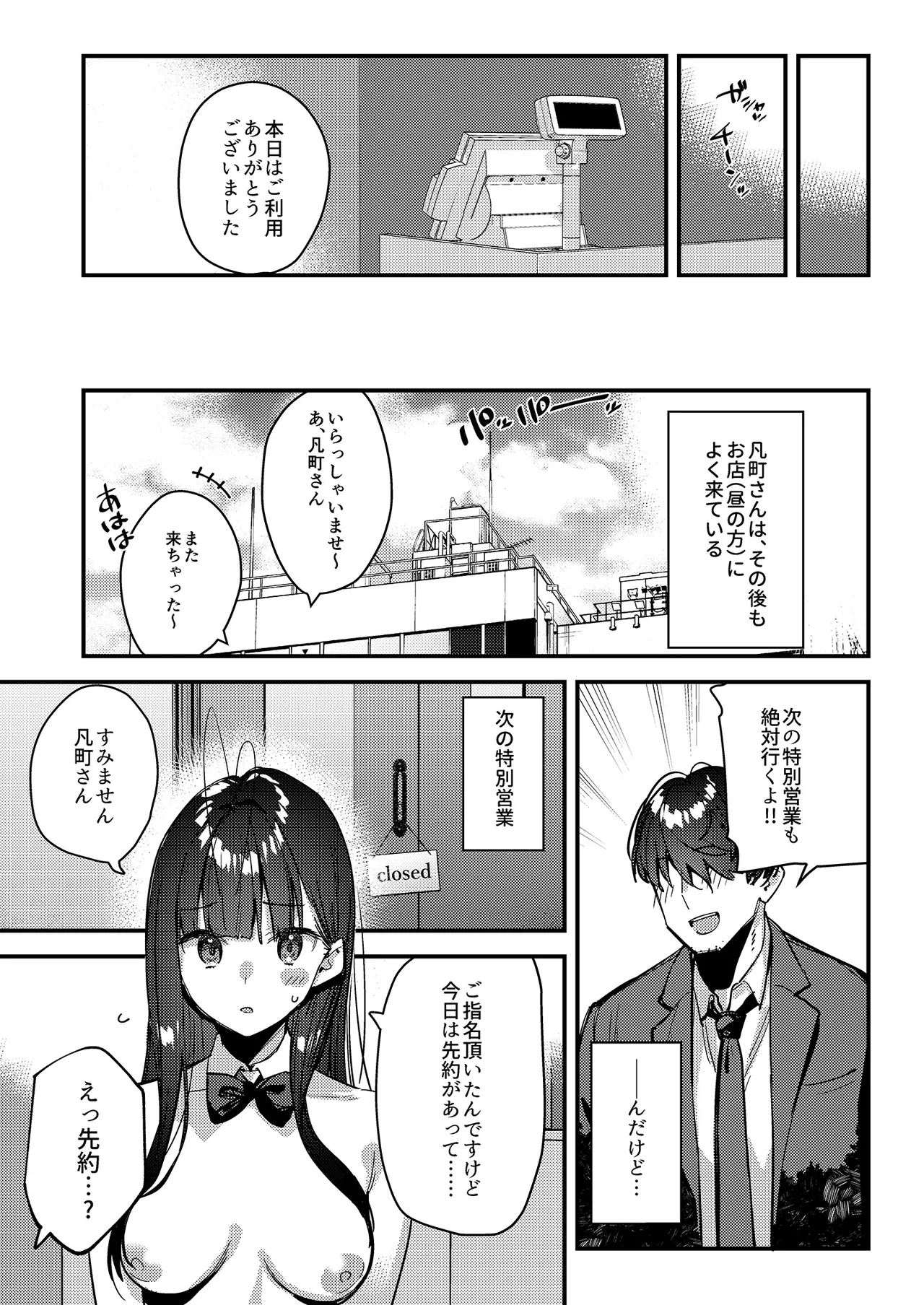 好きな子のバイト先がHなサービスをシている4 - 3715