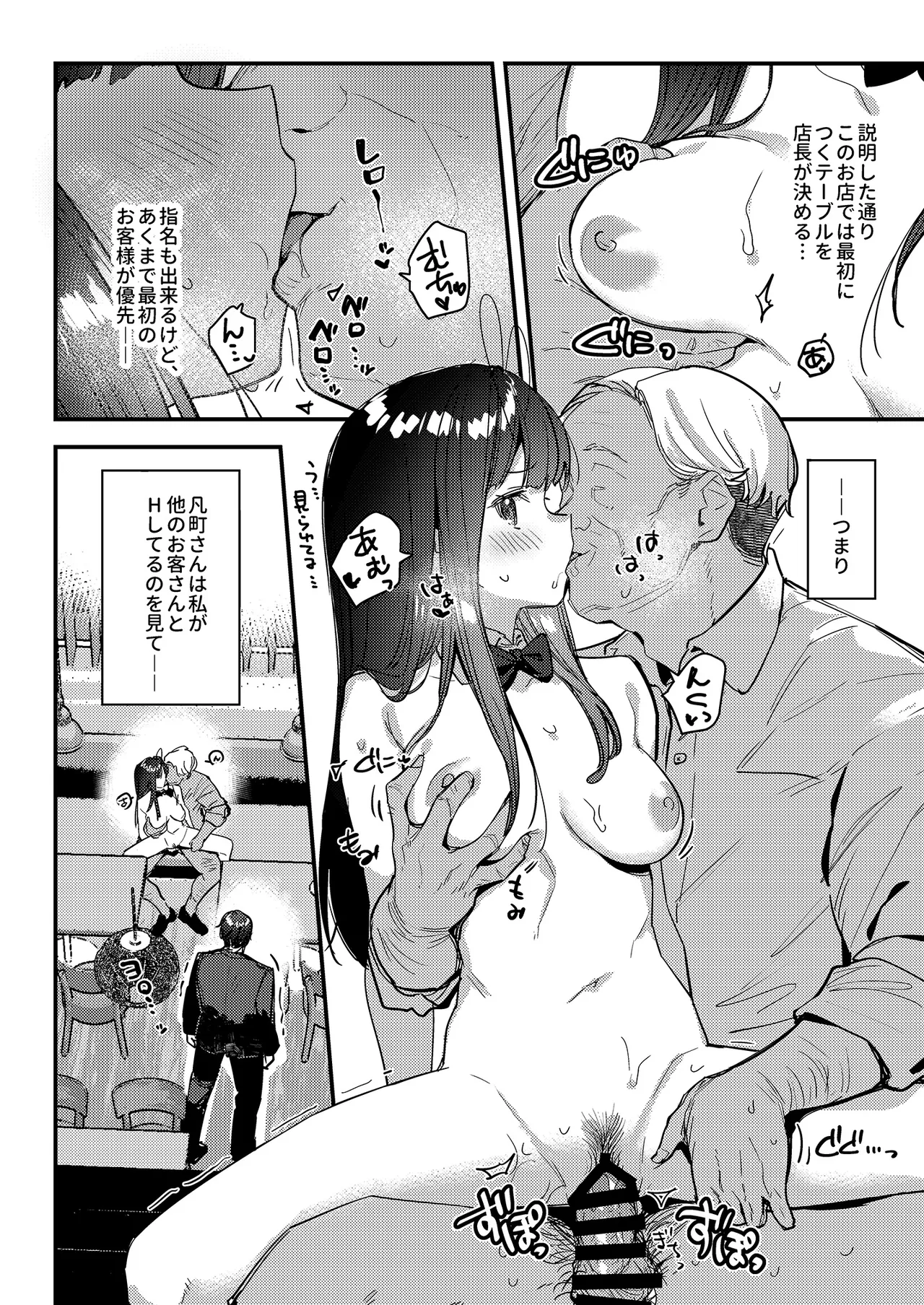 好きな子のバイト先がHなサービスをシている4 - 3716