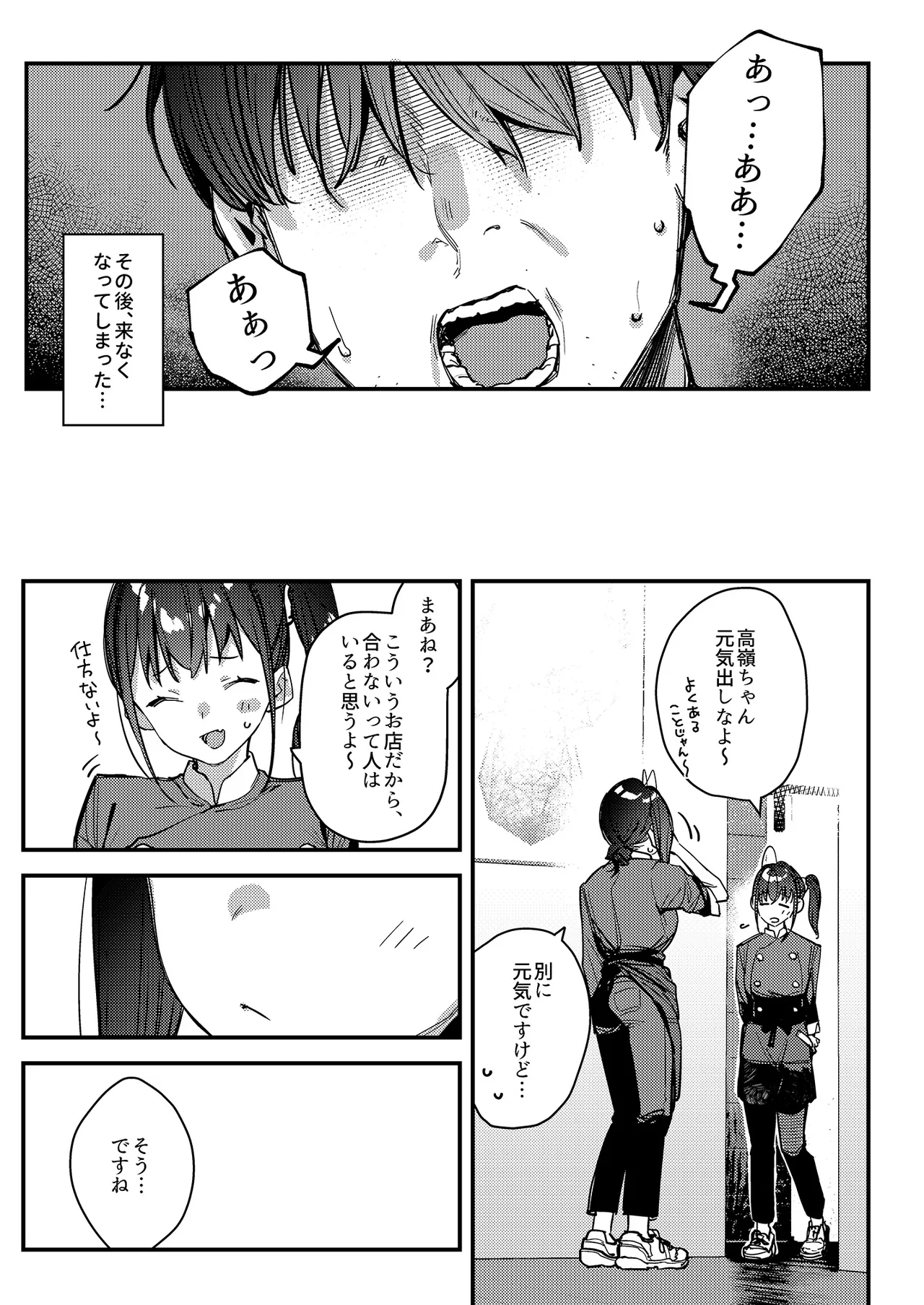 好きな子のバイト先がHなサービスをシている4 - 3717