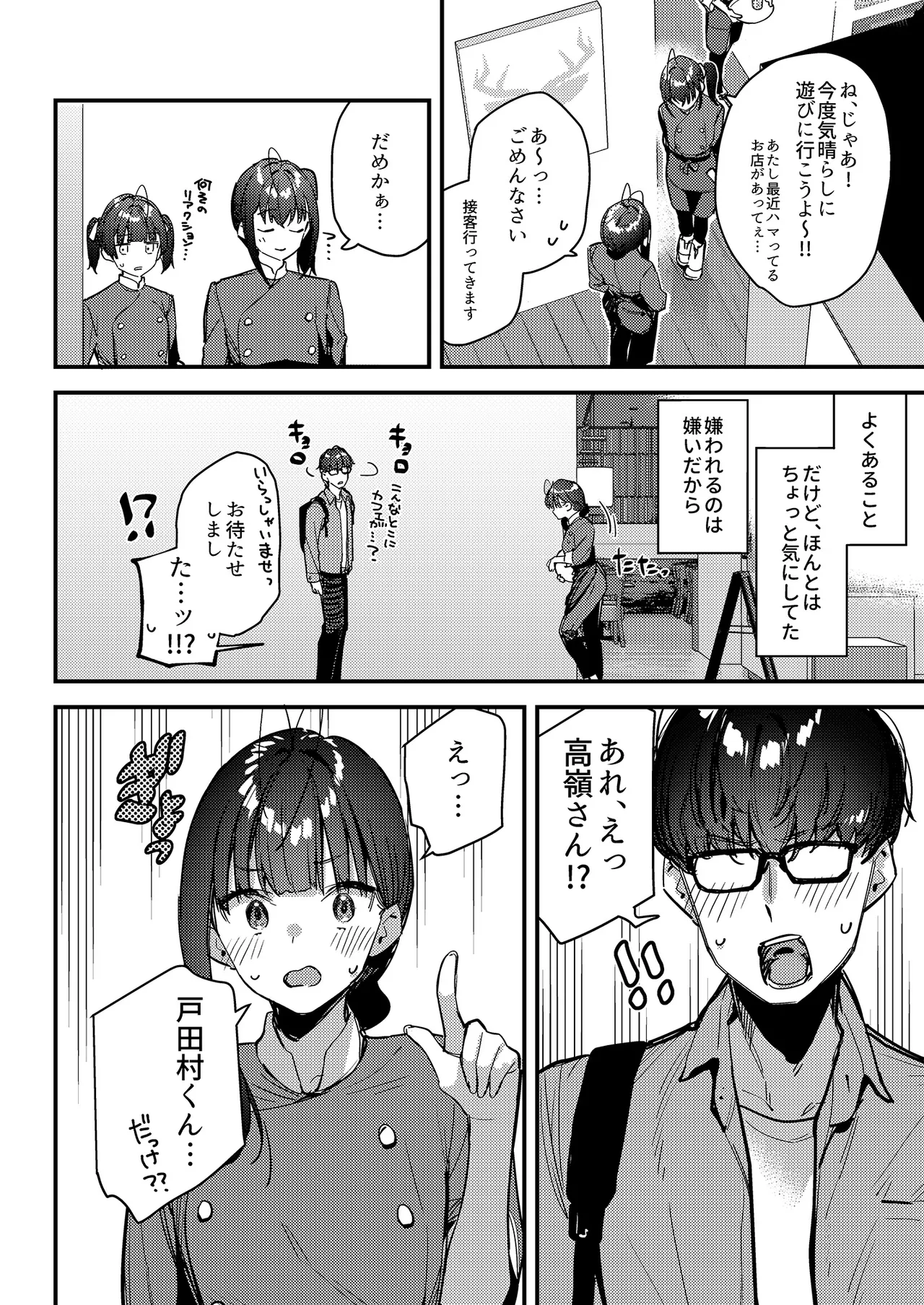 好きな子のバイト先がHなサービスをシている4 - 3718