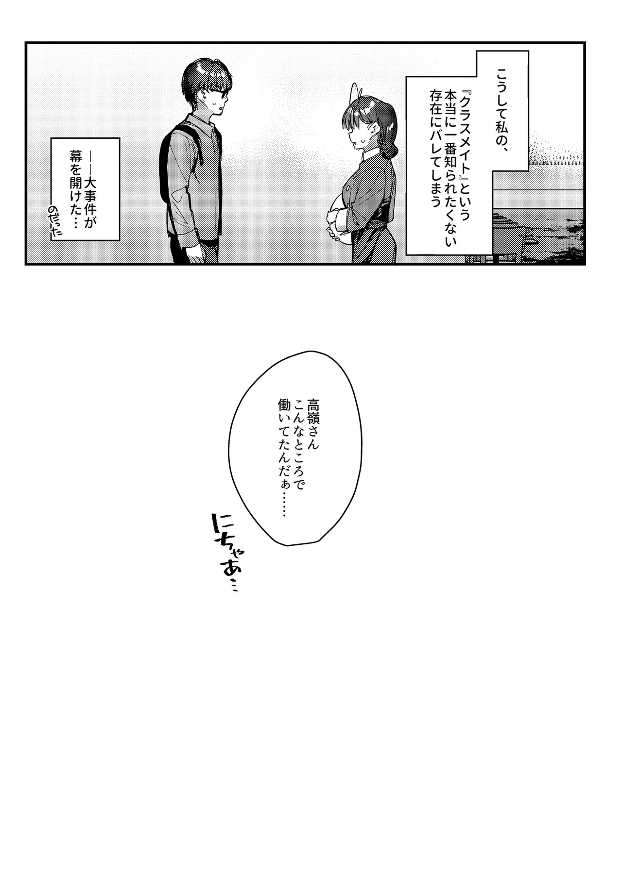 好きな子のバイト先がHなサービスをシている4 - 3719