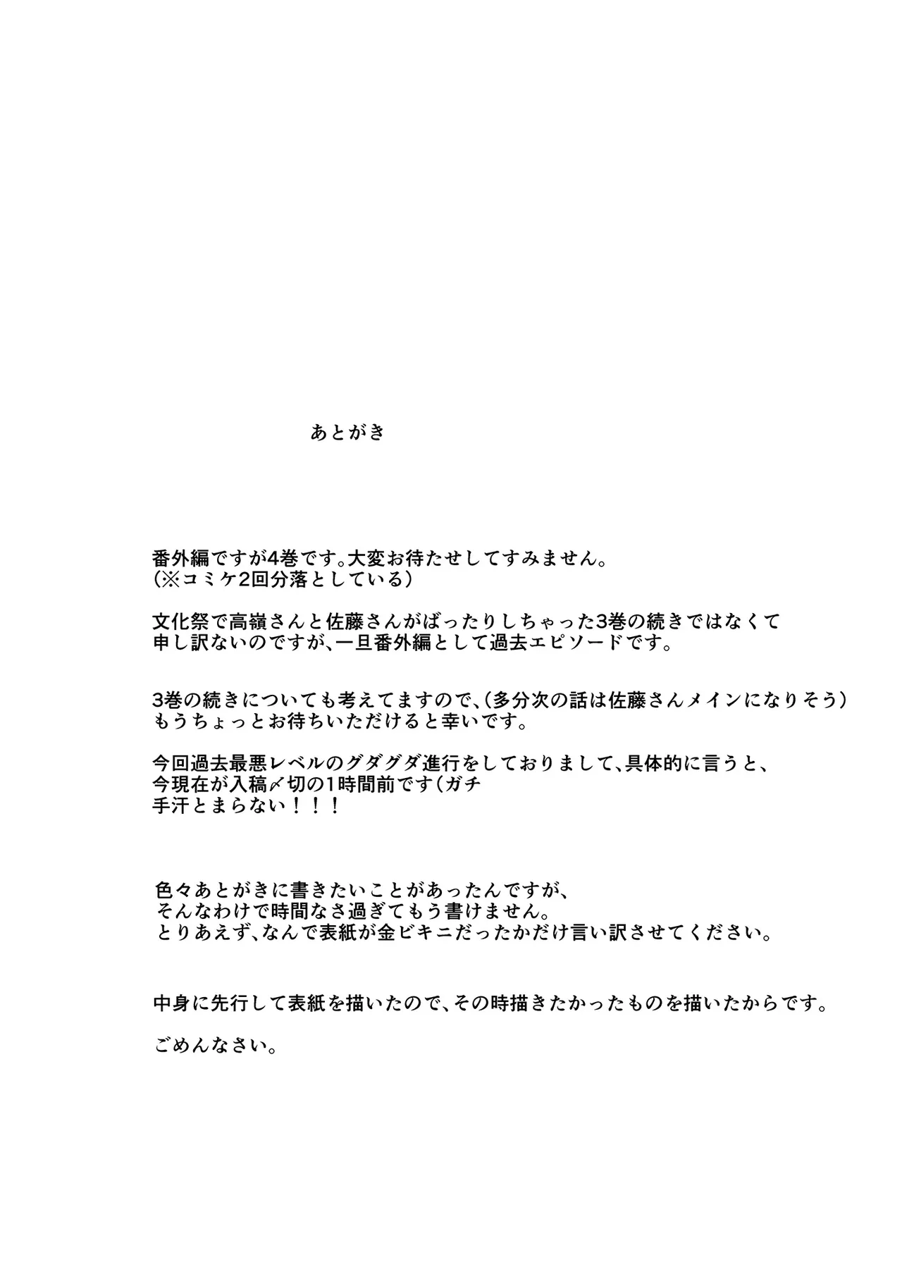 好きな子のバイト先がHなサービスをシている4 - 3720