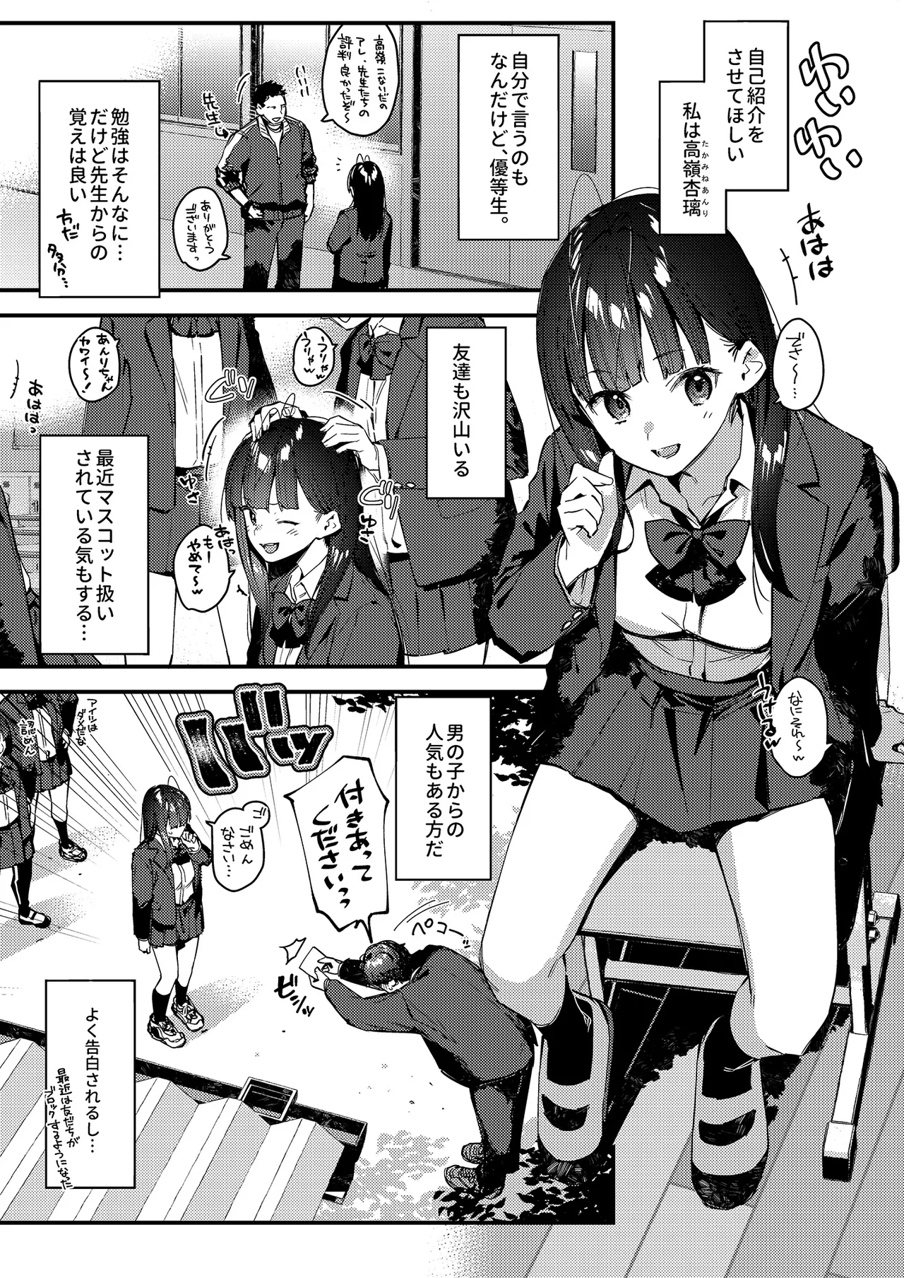 好きな子のバイト先がHなサービスをシている4 - 3691