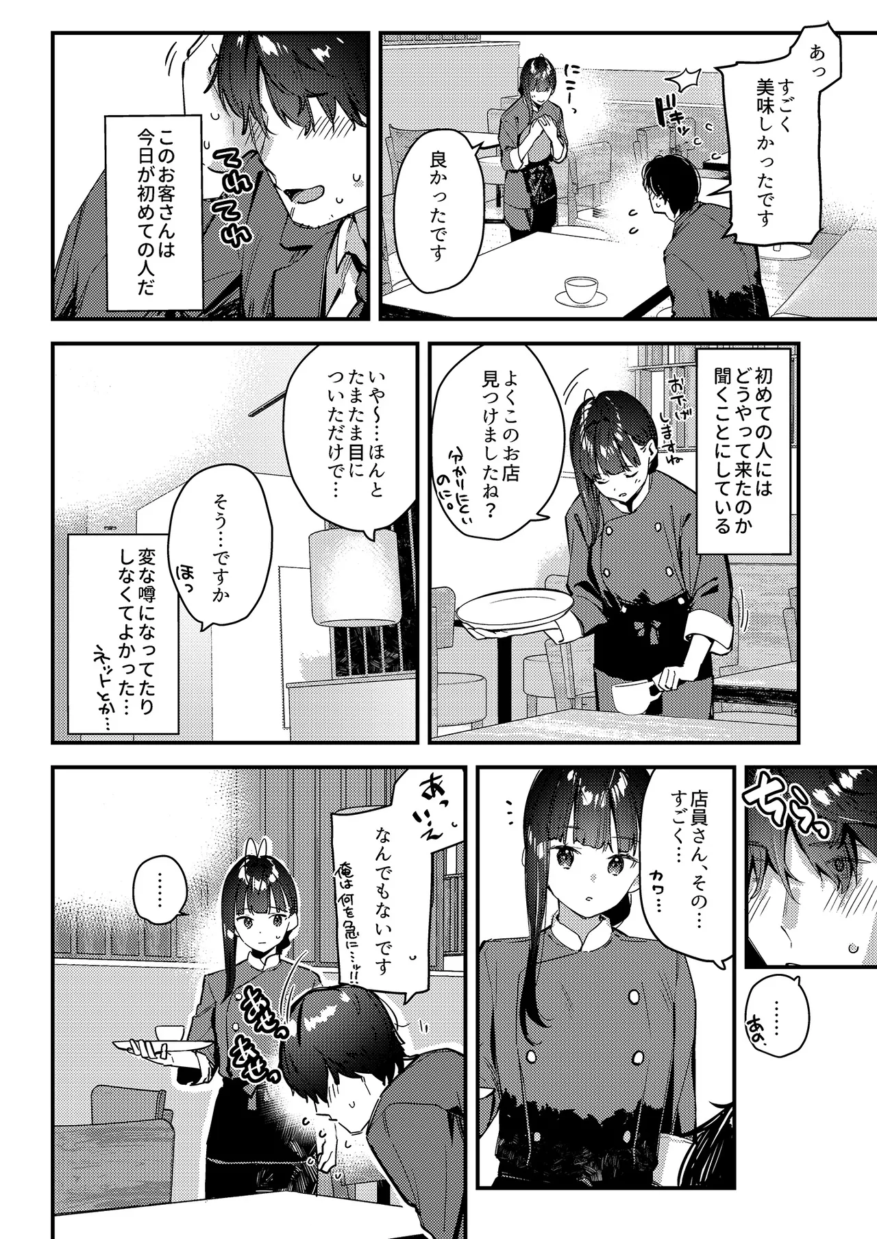 好きな子のバイト先がHなサービスをシている4 - 3694