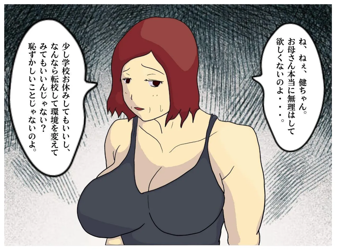 僕とお母さんは妊娠するまで近親相○をした。元レスラーの母親と気弱な息子が堕ちた背徳の渦 - 3735