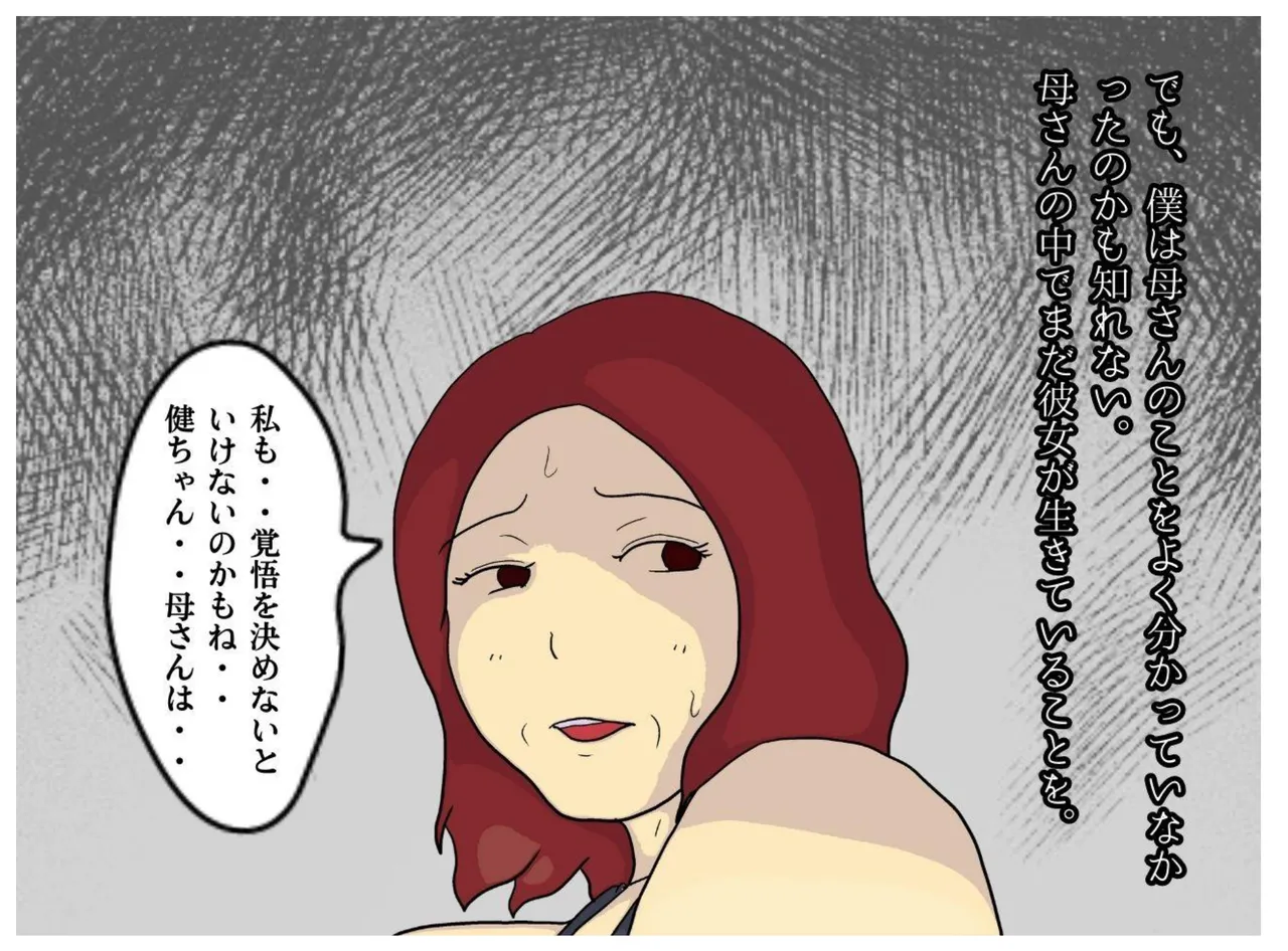 僕とお母さんは妊娠するまで近親相○をした。元レスラーの母親と気弱な息子が堕ちた背徳の渦 - 3739