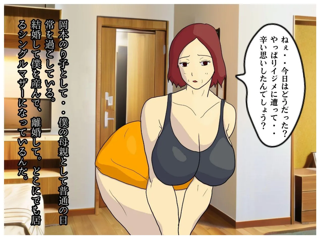 僕とお母さんは妊娠するまで近親相○をした。元レスラーの母親と気弱な息子が堕ちた背徳の渦 - 3733