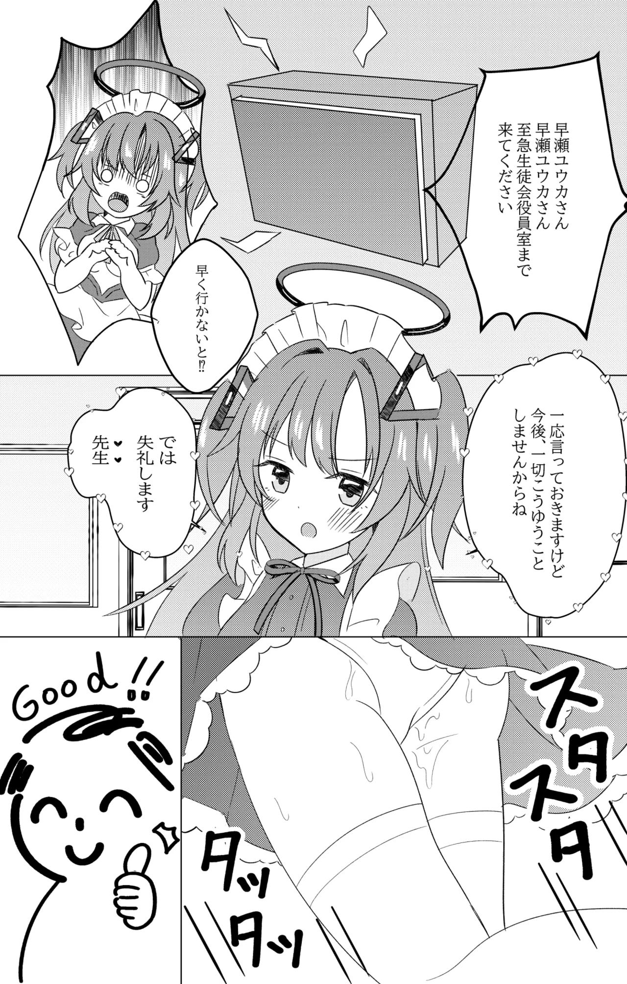 学園祭メイドユウカと中出しH - 3784