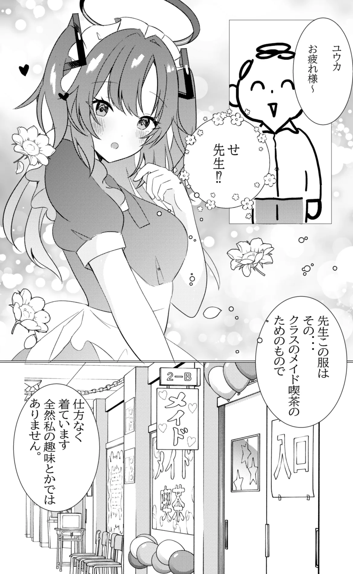 学園祭メイドユウカと中出しH - 3771