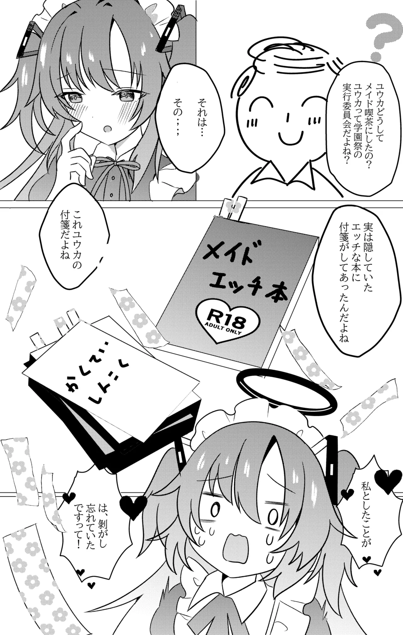 学園祭メイドユウカと中出しH - 3772