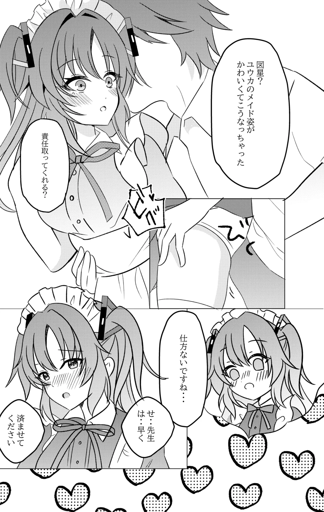 学園祭メイドユウカと中出しH - 3773