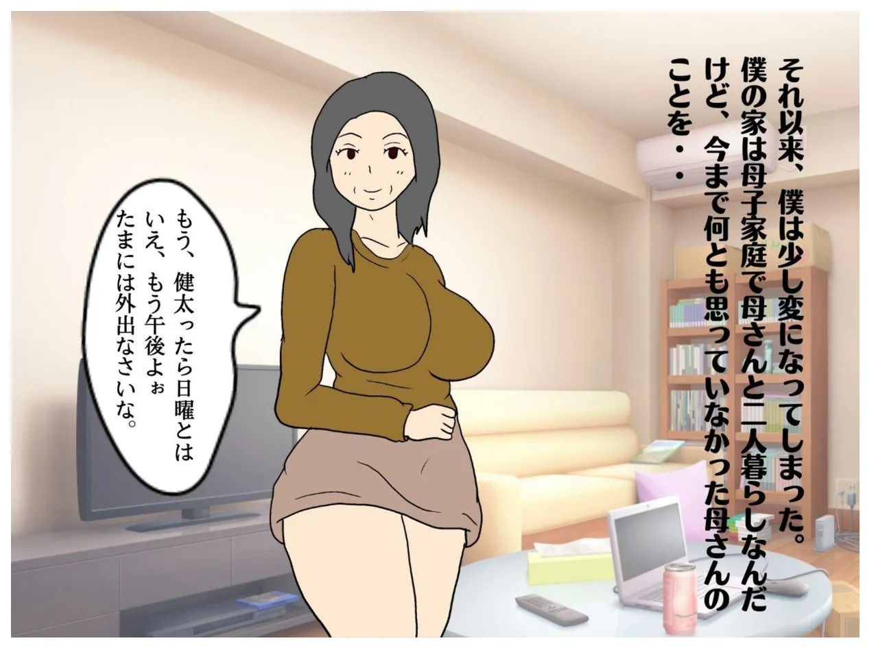 異世界の力で母親を妻にして妊娠させた話 - 3797