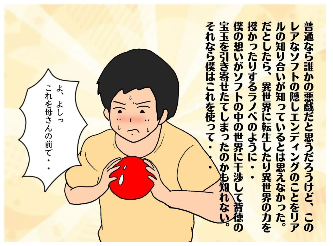 異世界の力で母親を妻にして妊娠させた話 - 3804