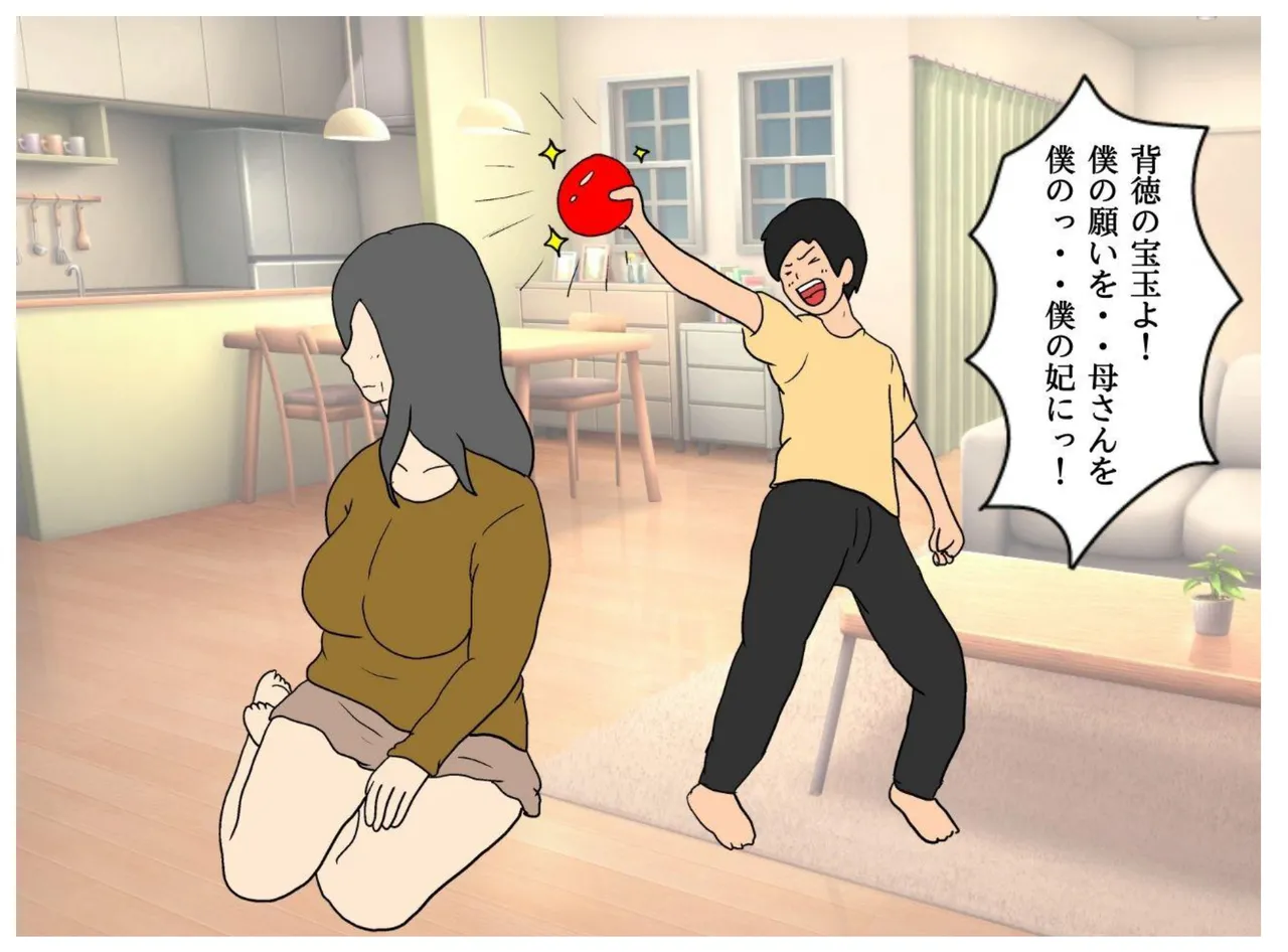 異世界の力で母親を妻にして妊娠させた話 - 3805