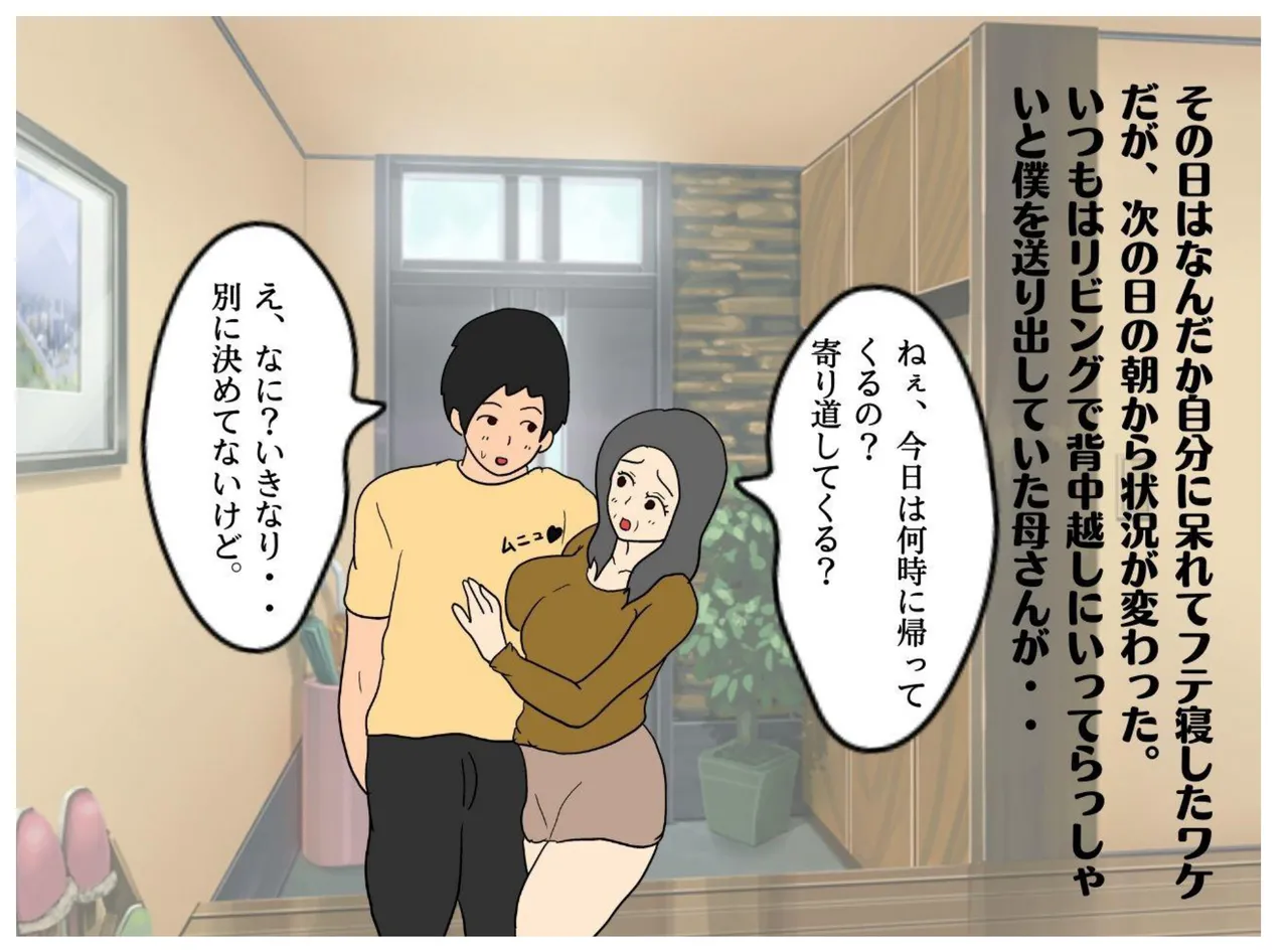 異世界の力で母親を妻にして妊娠させた話 - 3808