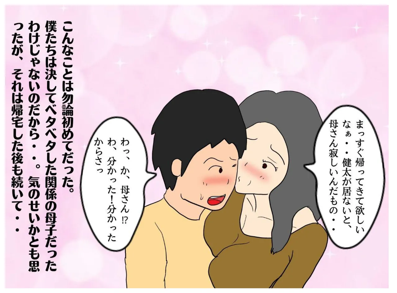 異世界の力で母親を妻にして妊娠させた話 - 3809