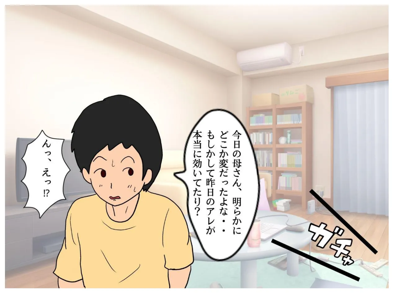 異世界の力で母親を妻にして妊娠させた話 - 3812