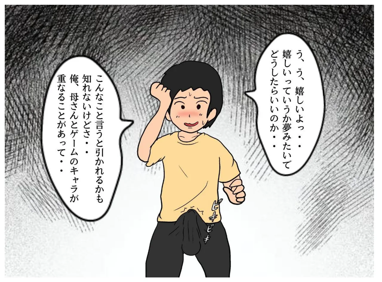 異世界の力で母親を妻にして妊娠させた話 - 3815