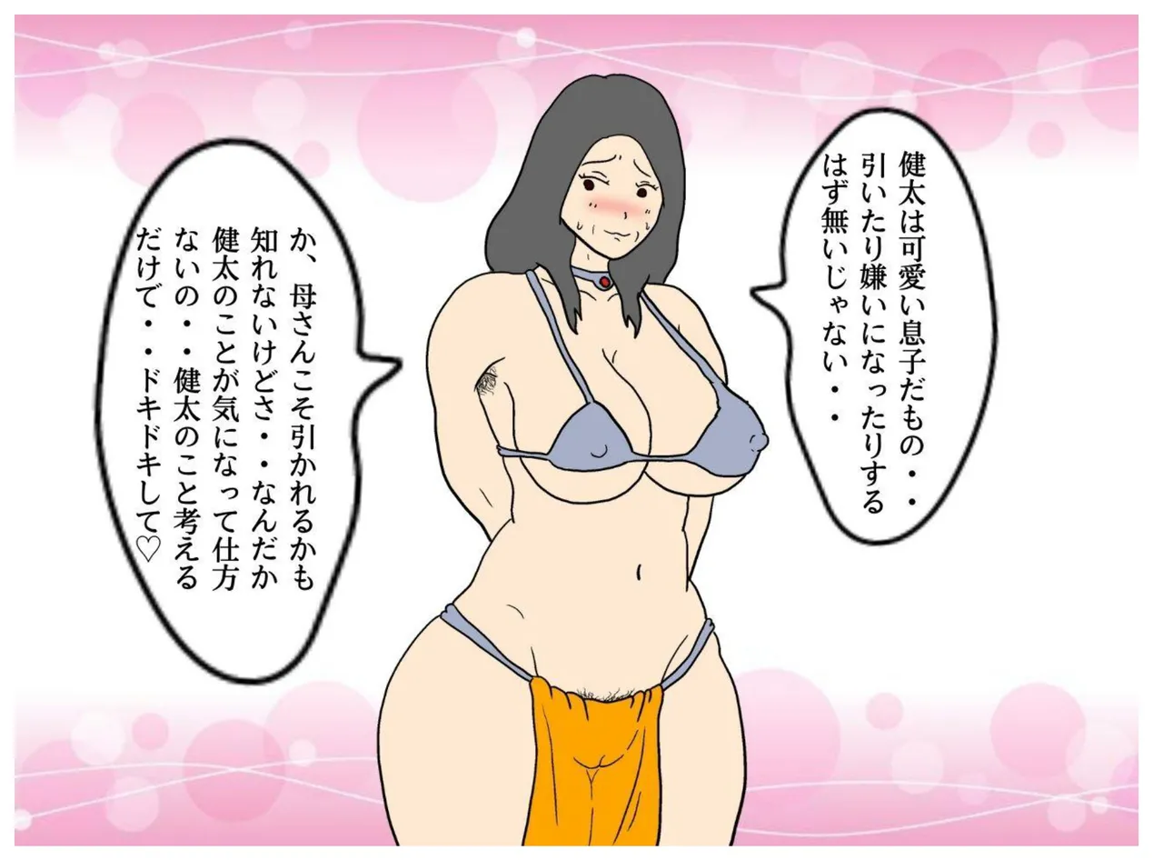 異世界の力で母親を妻にして妊娠させた話 - 3816