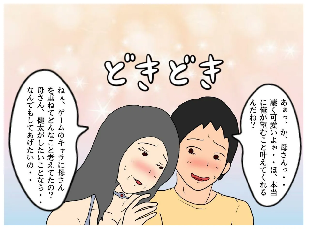 異世界の力で母親を妻にして妊娠させた話 - 3817