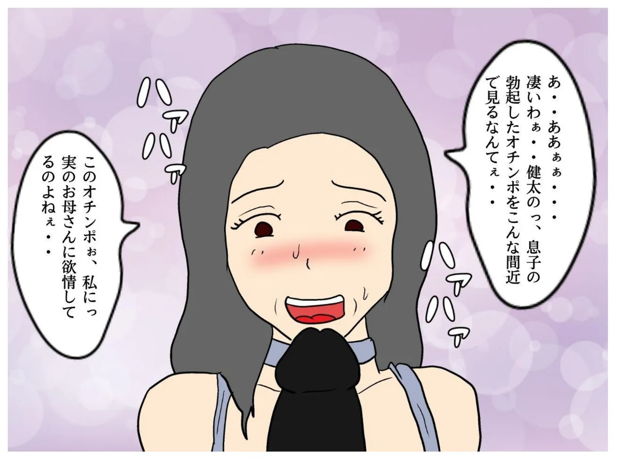 異世界の力で母親を妻にして妊娠させた話 - 3819