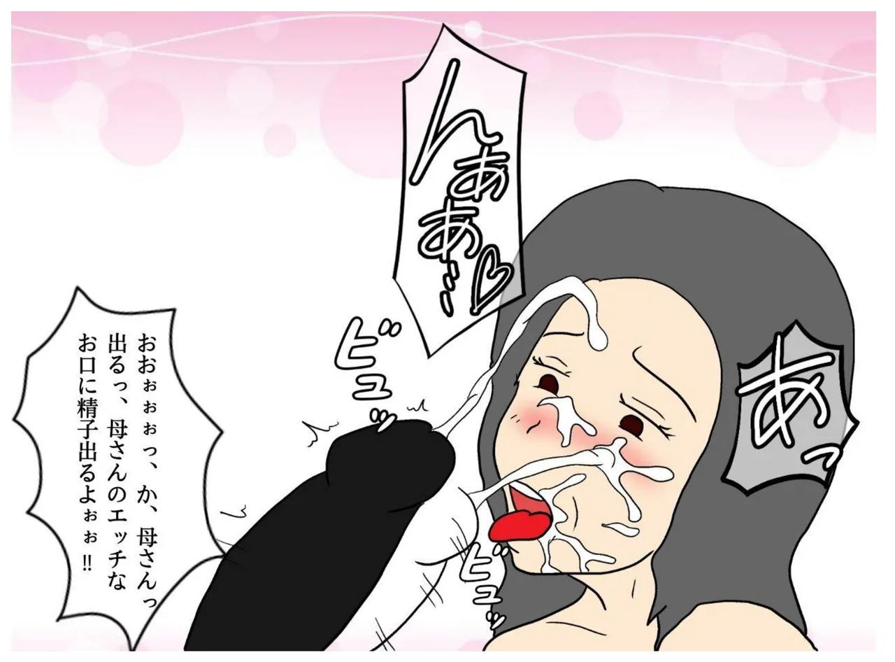 異世界の力で母親を妻にして妊娠させた話 - 3822