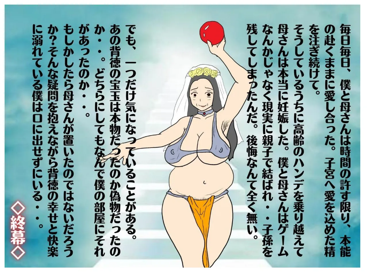 異世界の力で母親を妻にして妊娠させた話 - 3833