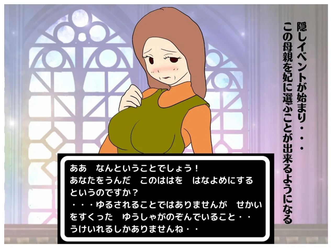 異世界の力で母親を妻にして妊娠させた話 - 3793