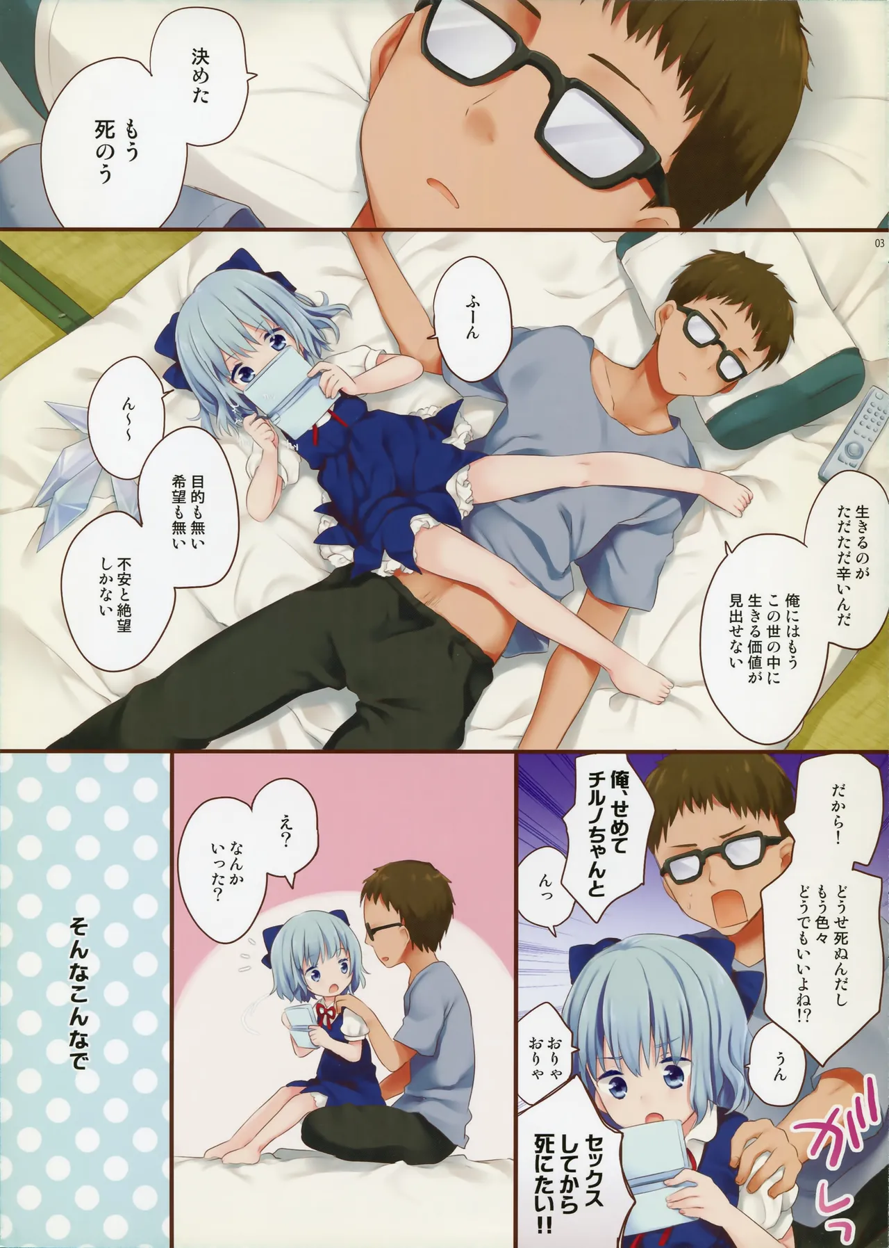 死ぬまでにしたい×××なこと - 3836