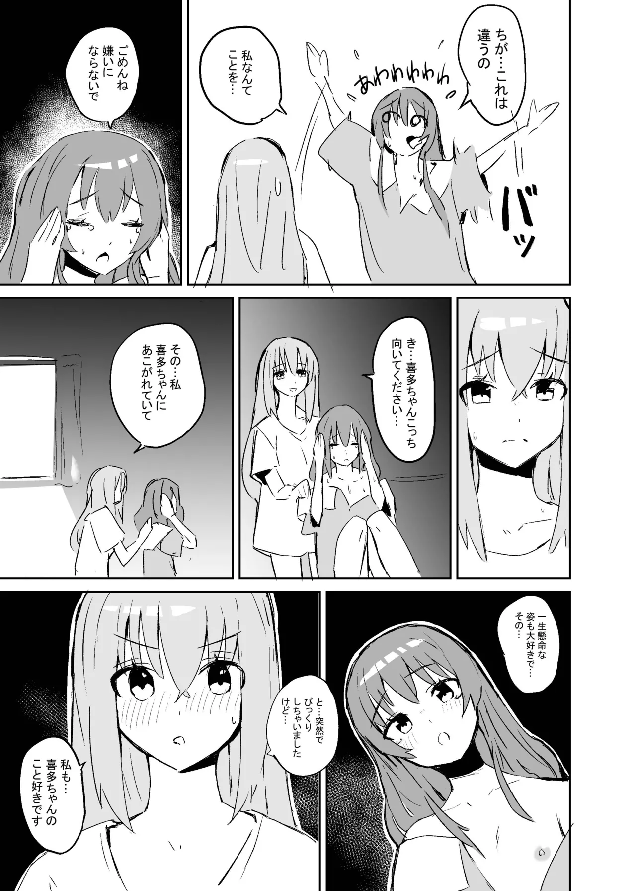 ぼっち・ざ・きたちゃん - 3861