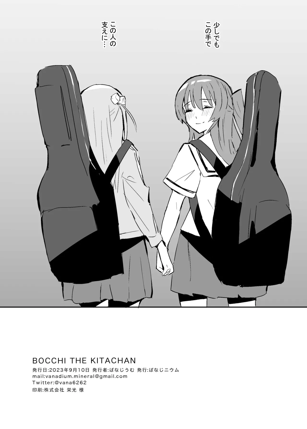 ぼっち・ざ・きたちゃん - 3870
