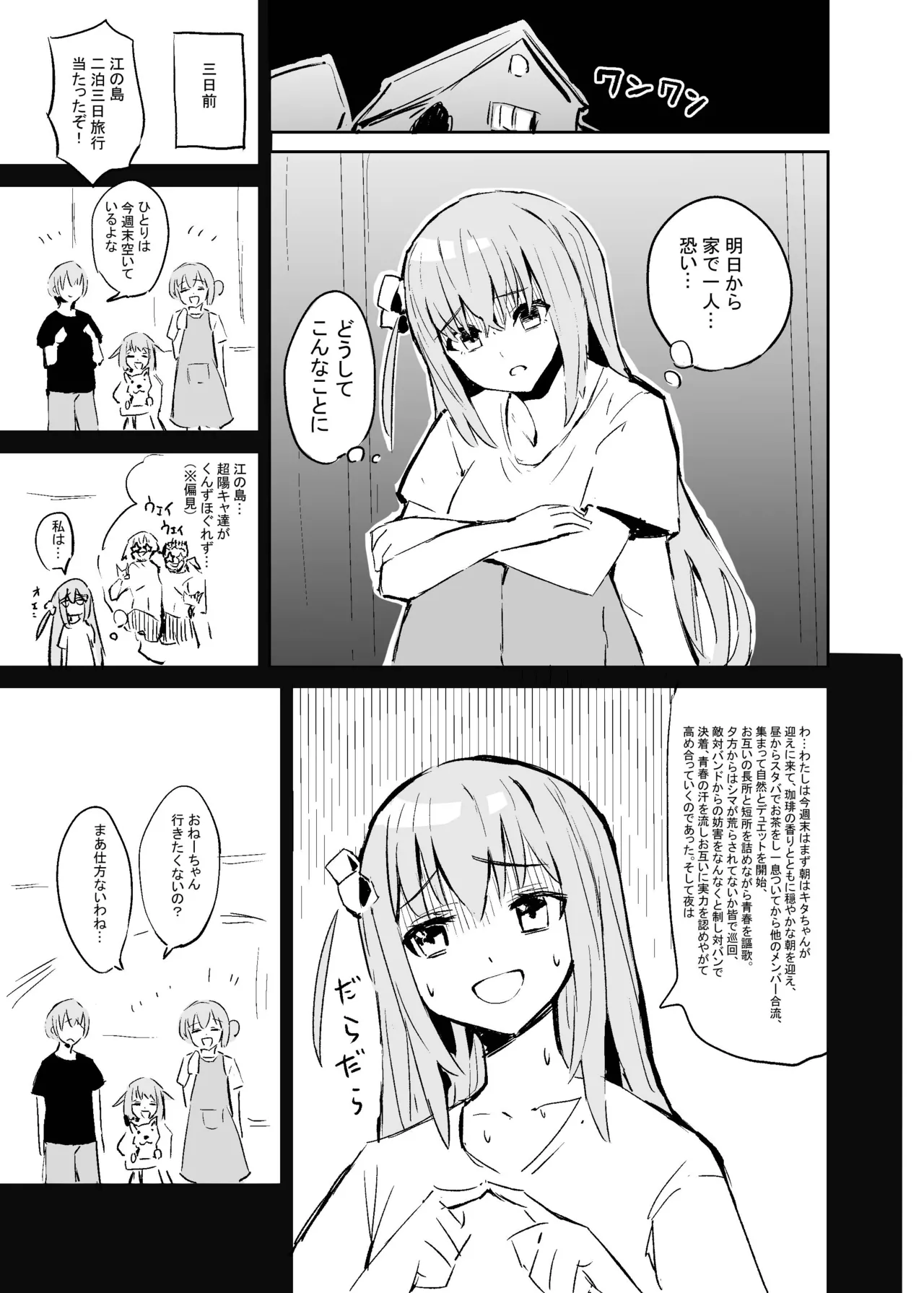 ぼっち・ざ・きたちゃん - 3853