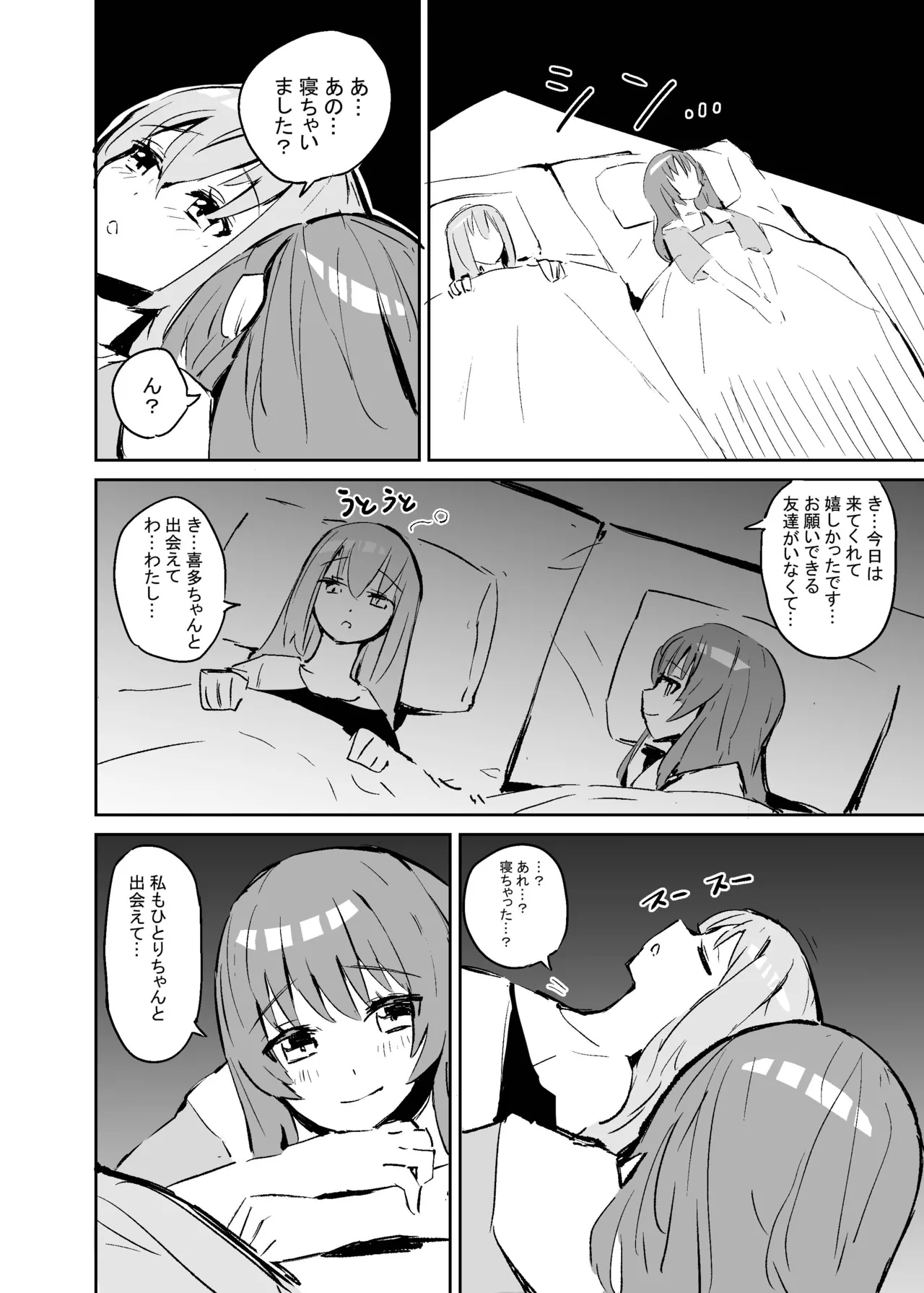 ぼっち・ざ・きたちゃん - 3856